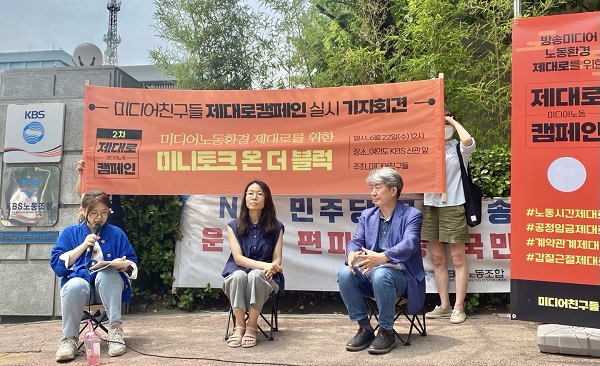 ​​미디어친구들이 22일 서울 여의도 KBS 신관 앞에서 ‘미니토크 온 더 블록’을 진행하고 있다.(사진=미디어스)
