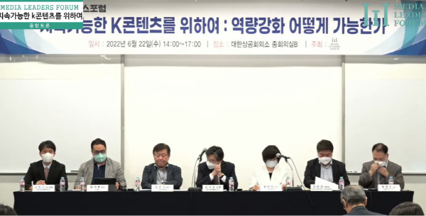 미디어미래연구소가 22일 개최한 '미디어 리더스 포럼' (사진=미디어미래연구소 유튜브 화면 갈무리)