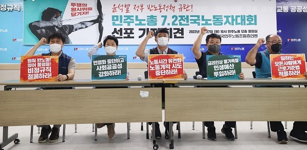 전국민주노동조합총연맹(민주노총) 조합원들이 27일 오전 서울 중구 민주노총에서 열린 정부 반노동정책 규탄 7.2 전국노동자대회 선포 기자회견에서 구호를 외치고 있다.(연합뉴스)