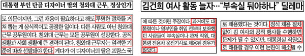 정권에 따라 사적 채용 논란 입장 달리한 조선일보(왼쪽(4/2), 오른쪽(6/16))