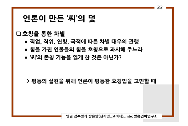 제1회 방송언어연구소 세미나 '인권과 방송말' 신지영 고려대 교수 발제문 갈무리