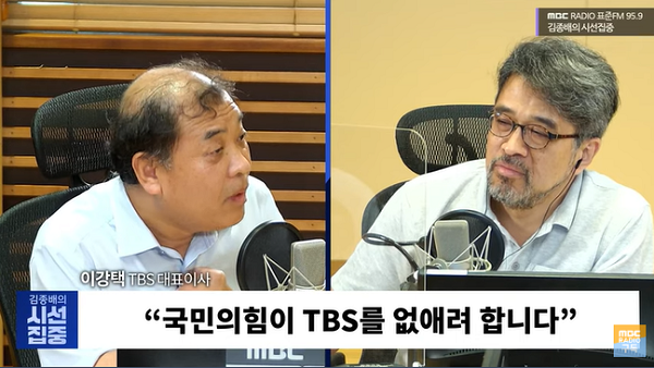 4일 MBC 라디오 '김종배의 시선집중' 방송화면 갈무리