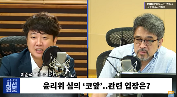 5일 MBC 라디오 '김종배의 시선집중' 방송화면 갈무리