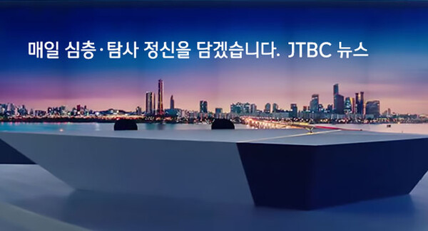 JTBC 뉴스 홈페이지 화면 갈무리