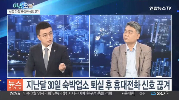 완도 일가족 실종 사건에 대한 부적절한 추측 내놓은 연합뉴스TV(6/27) ⓒ 민주언론시민연합