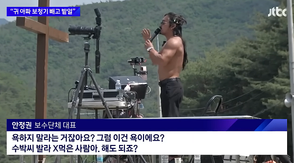 안정권 씨가 문재인 전 대통령 양산 서저 앞에서 시위하는 모습 (JTBC 보도화면 갈무리)