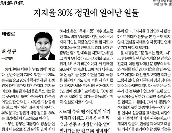 조선일보 7월 13일  갈무리 