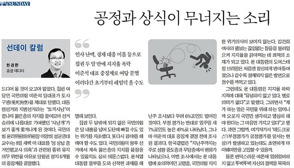 중앙선데이 7월 9일  갈무리