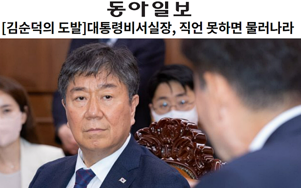 7월 13일 김순덕 동아일보 대기자 칼럼 갈무리