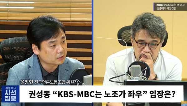 15일 MBC 라디오 '김종배의 시선집중' 방송화면 갈무리