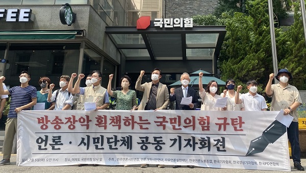 언론시민 지난 5일 서울 여의도 국민의힘 당사 앞에서 '방송장악 획책하는 국민의힘 규탄 기자회견을 열고 있다.(사진=미디어스)