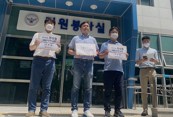 전국언론노동조합이 18일 서울 종로구 서울경찰청 앞에서 권성동 국민의힘 당대표 직무대행 겸 원내대표 고소에 관한 기자회견을 진행하고 있다.(사진=미디어스)