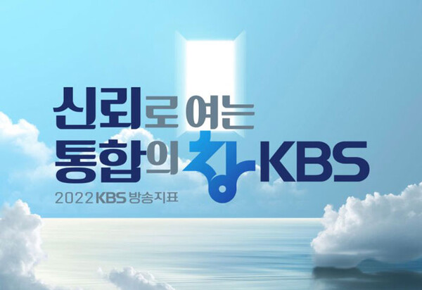 2022 KBS 방송지표