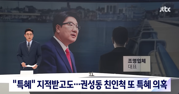 JTBC 20일 보도 '권성동 사촌동생 업체, 감찰 뒤에도 강릉시와 76건 수의계약' 보도화면 갈무리