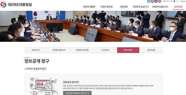 대통령실 홈페이지 갈무리 