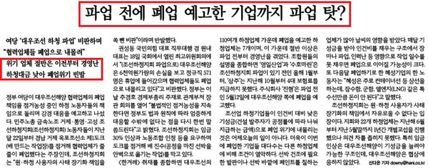 하청지회 파업으로 하청업체가 폐업했다고 주장한 조선일보 보도를 팩트체크한 한겨레(7/19)