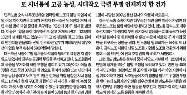 하청지회 파업을 폭력 파업으로 묘사한 조선일보(7/16)