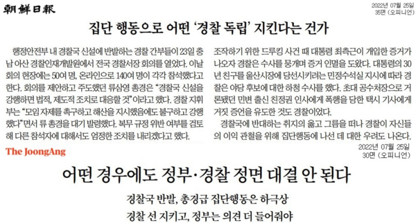 7월 25일 조선일보, 중앙일보 사설 갈무리