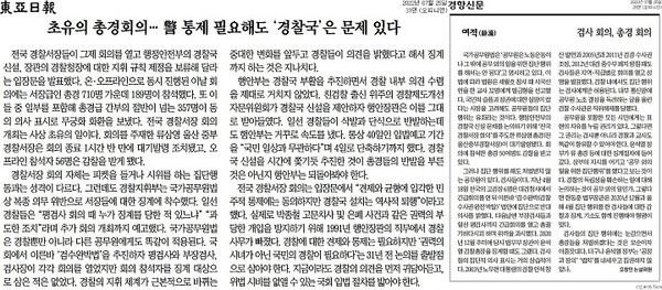 7월 25일 동아일보 사설, 경향신문 오창민 논설위원 칼럼 갈무리 