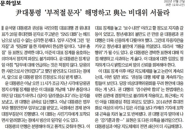 문화일보 7월 27일 사설