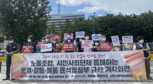 경제정의실천시민연합, 시민사회단체연대회의, 전국민주노동조합총연맹, 참여연대 등은 1일 서울 용산 대통령 집무실 앞에서 기자회견을 열고 윤석열 대통령의 공식적인 사과를 요구했다.(사진=미디어스)