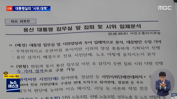 MBC 29일 보도  화면 갈무리 