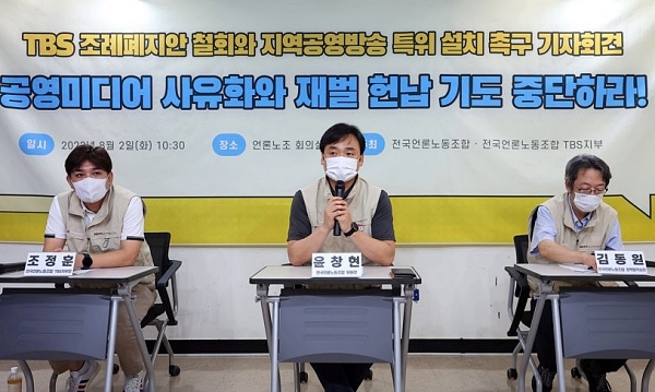 2일 오전 서울 중구 프레스센터에서 열린 'TBS 조례폐지안 철회와 지역공영방송특위 설치 촉구 기자회견'에서 윤창현 언론노조 위원장이 발언하고 있다. 왼쪽부터 조정훈 언론노조 TBS지부장, 윤창현 언론노조 위원장, 김동원 언론노조 정책협력실장 (사진=연합뉴스)