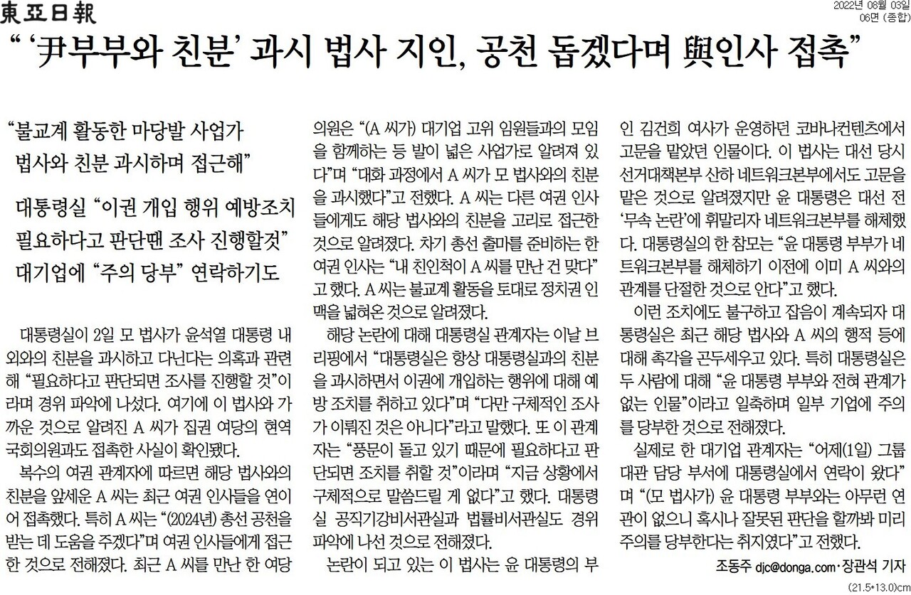3일자 동아일보 6면에 게재된 단독보도.