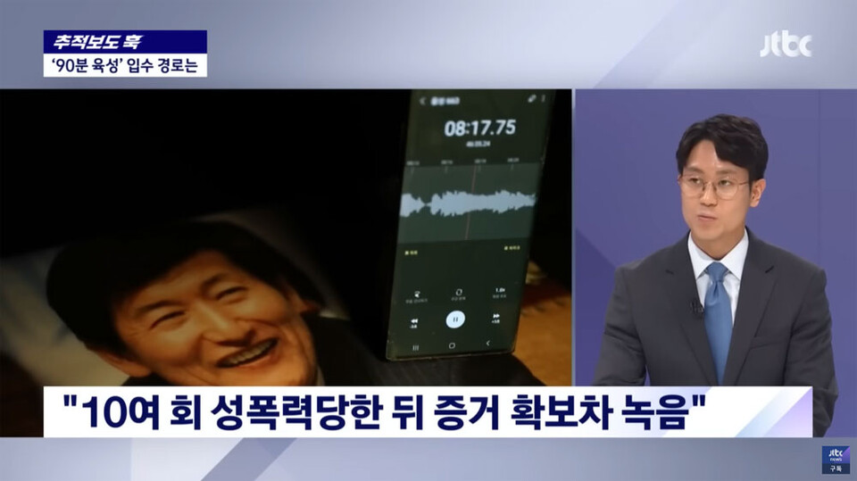 [이슈체크] '월명동 성전'의 비밀, '90분 육성' 어떻게 입수했나 (JTBC 뉴스룸 7월 11일 자 보도)