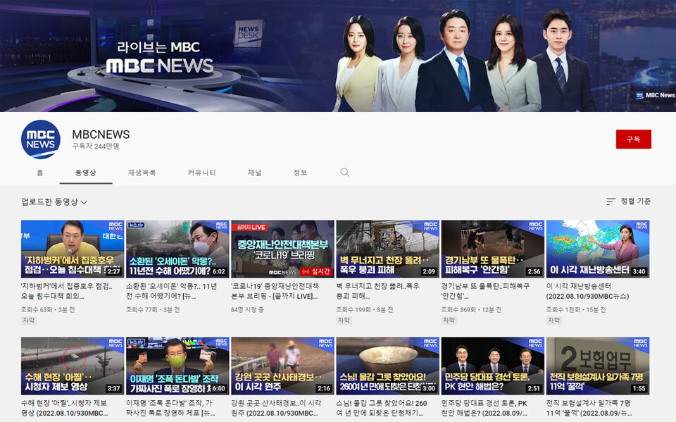 MBC 뉴스 공식 유튜브 채널