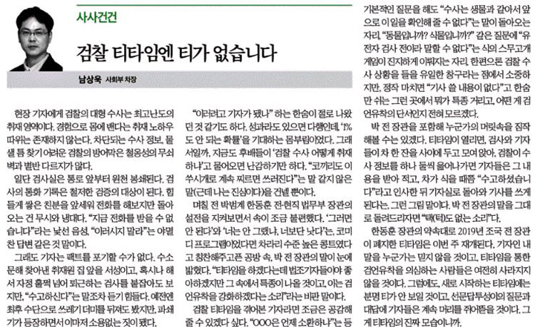 ‘티타임’의 검찰 견제 기능을 강조한 한국일보(7/28)