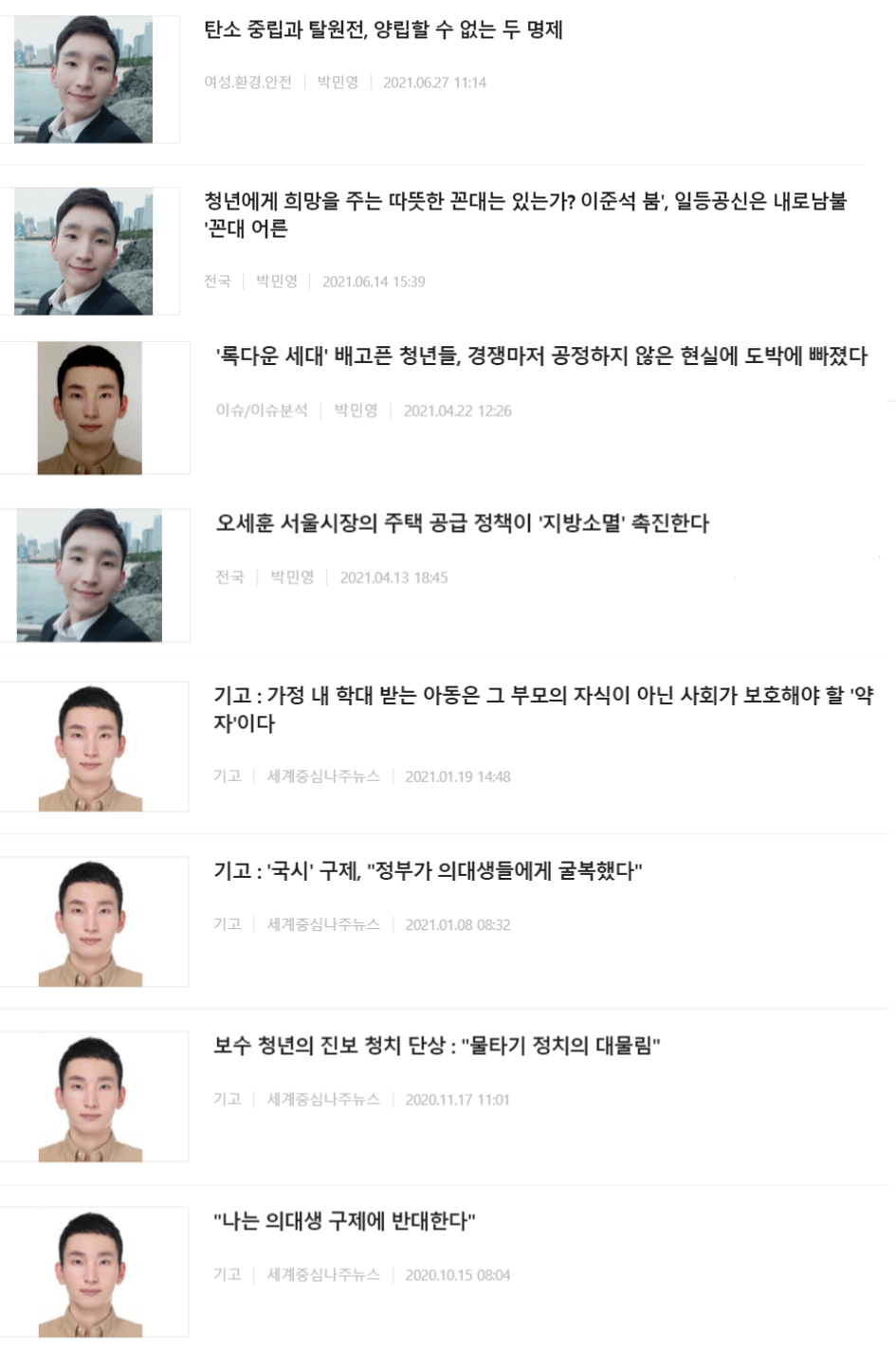 박민영 대변인이 세계중심나주뉴스에 작성한 의견성 글 8건. (사진=세계중심나주뉴스 캡처)