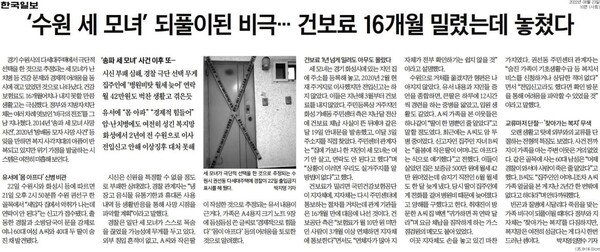 한국일보 8월 22일 자 보도