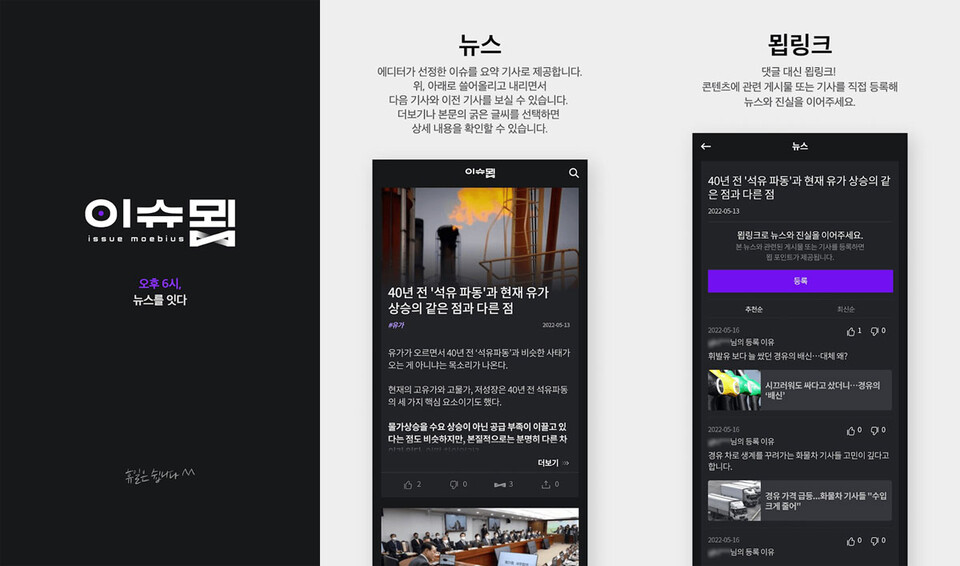 ‘모바일 뉴스앱’ 이슈묍 앱 정보