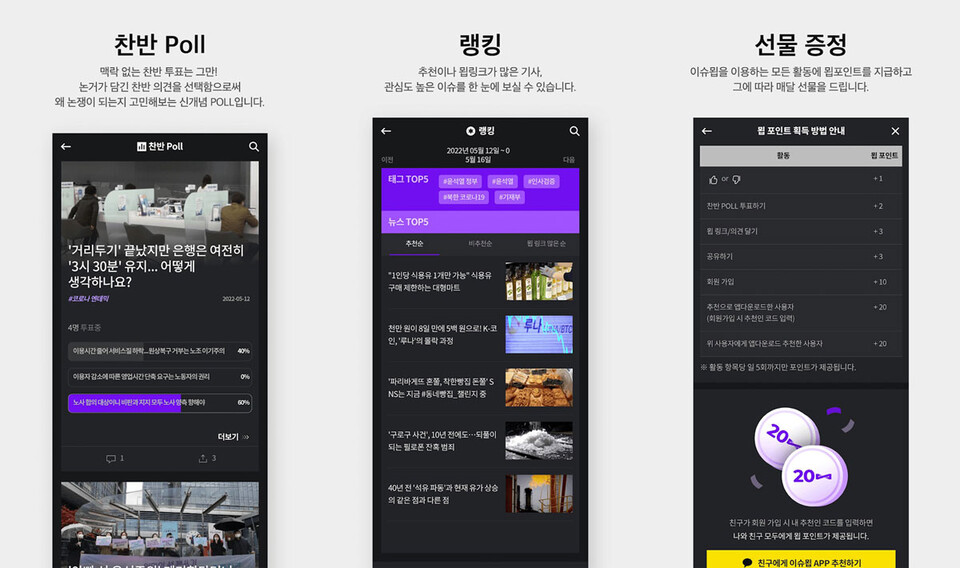 ‘모바일 뉴스앱’ 이슈묍 앱 정보