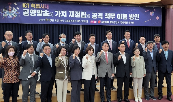 1일 국회 의원회관 제1소회의실에서 열린 'ICT 혁명시대 공영방송의 가치 재정립과 공적책무 이행방안' 토론회 (사진=미디어스)