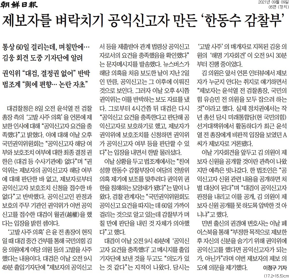 2021년 9월 9일자 조선일보 기사.