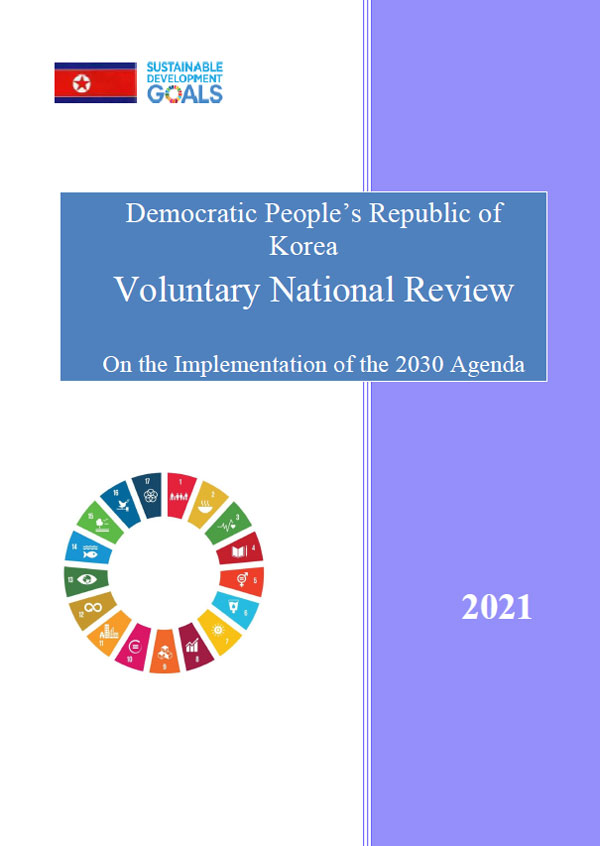 2021년 7월 북한이 자발적 국가보고서(Voluntary National Review, VNR)를 발표했다. 이 보고서는 북한이 작성한 첫 VNR로 다양한 통계 자료를 바탕으로 앞으로의 국가 발전 정책 및 계획을 제시하고 있으며, 국제사회에 공개된 기존 보고서들과 달리 이례적으로 북한이 직면한 문제점들을 명시하고 있다. (사진 출처: 우리민족서로돕기운동본부)