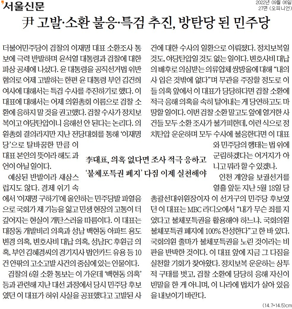손바닥으로 김건희 의혹 가리는, 조선일보 '이재명 방탄' 사설