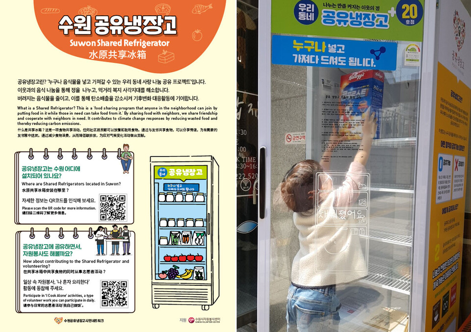 공유냉장고 전단지(한글, 영어, 중국어)/ 공유냉장고에 먹거리를 공유하는 어린이