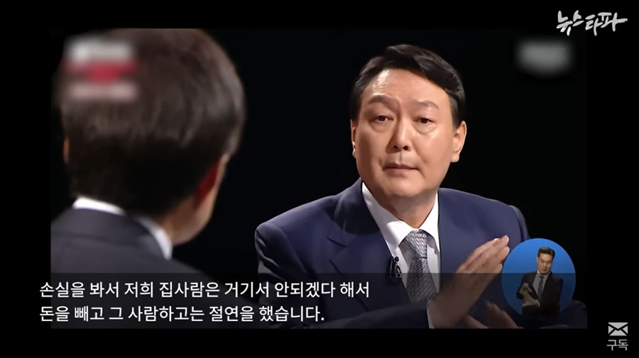 뉴스타파〈김건희 도이치모터스 녹취록 공개... 대통령 거짓말 드러났다〉보도