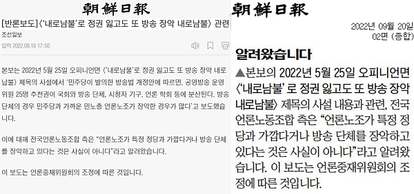 조선일보 9월 20일 [반론보도] 