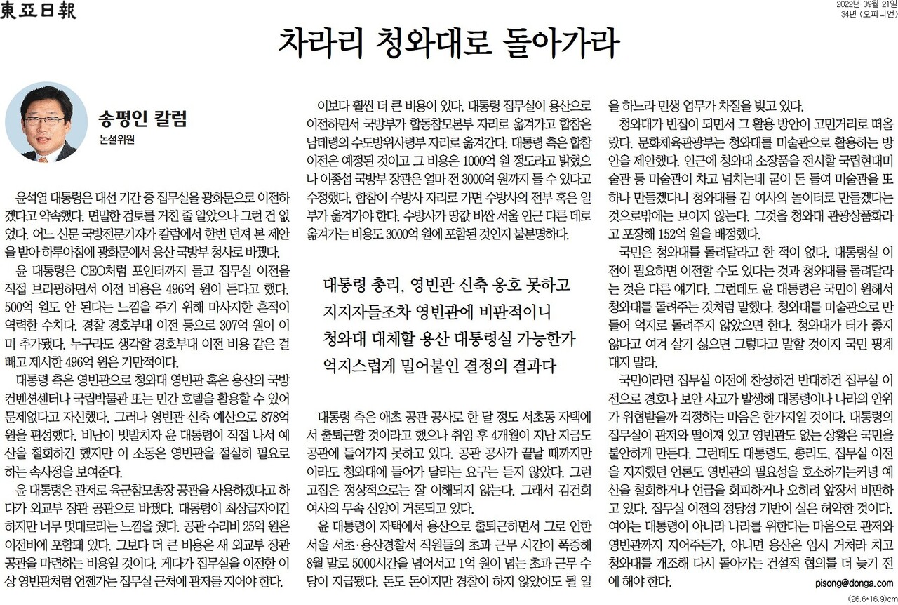21일자 동아일보 송평인 칼럼.