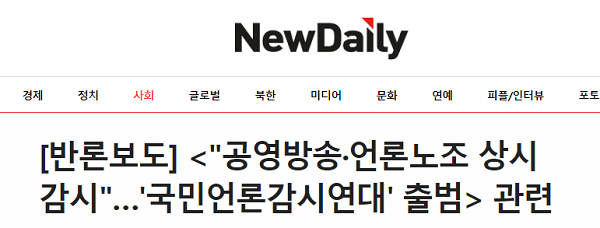 뉴데일리 홈페이지 화면 갈무리