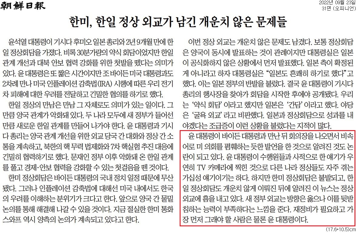 23일자 조선일보 사설.