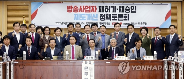 지난 23일 국회의원회관에서 열린 방송사업자 재허가·재승인 제도개선 정책토론회에서 국민의힘 주호영 원내대표, 윤두현 의원 등 참석자들이 기념촬영하고 있다 (사진=연합뉴스)