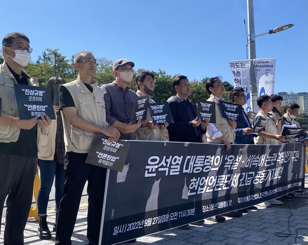 27일 오전 서울 용산구 대통령실 앞에서 열린 ‘윤석열 대통령의 욕설·비속어 논란 책임전가 규탄’ 현업언론단체 긴급 공동기자회견이 열렸다.(사진=미디어스)