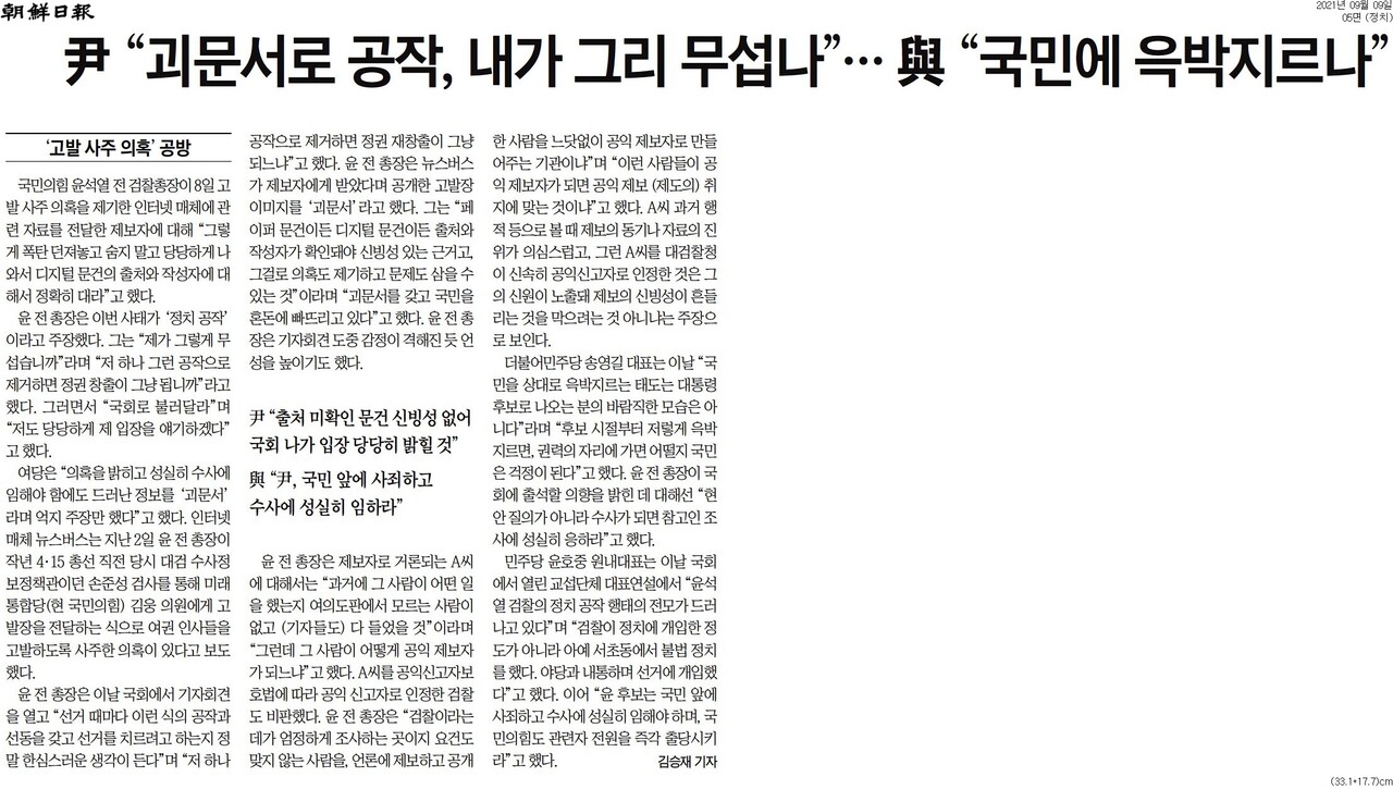 2021년 9월 9일자 조선일보 5면 보도.