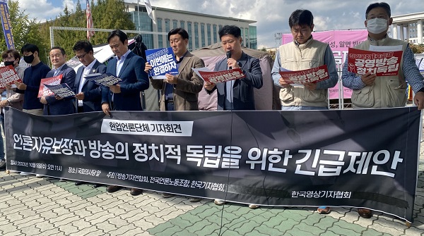 언론현업단체가 5일 서울 여의도 국회 앞에서 '언론자유보장과 방송의 정치적 독립을 위한 긴급제안' 기자회견을 진행하고 있다.(사진=미디어스)