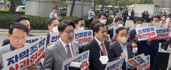국민의힘 의원들이 28일 서울 마포구 상암동 MBC 사옥 앞에서 기자회견을 진행하고 있다.(사진=미디어스)